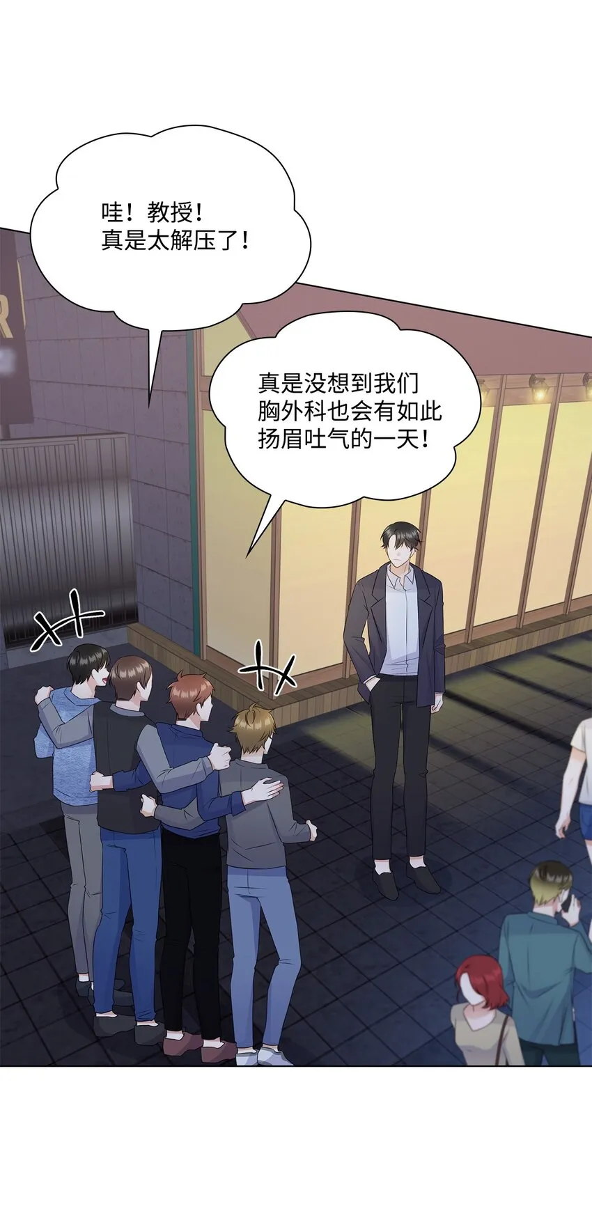 33 教授的心意 第4页