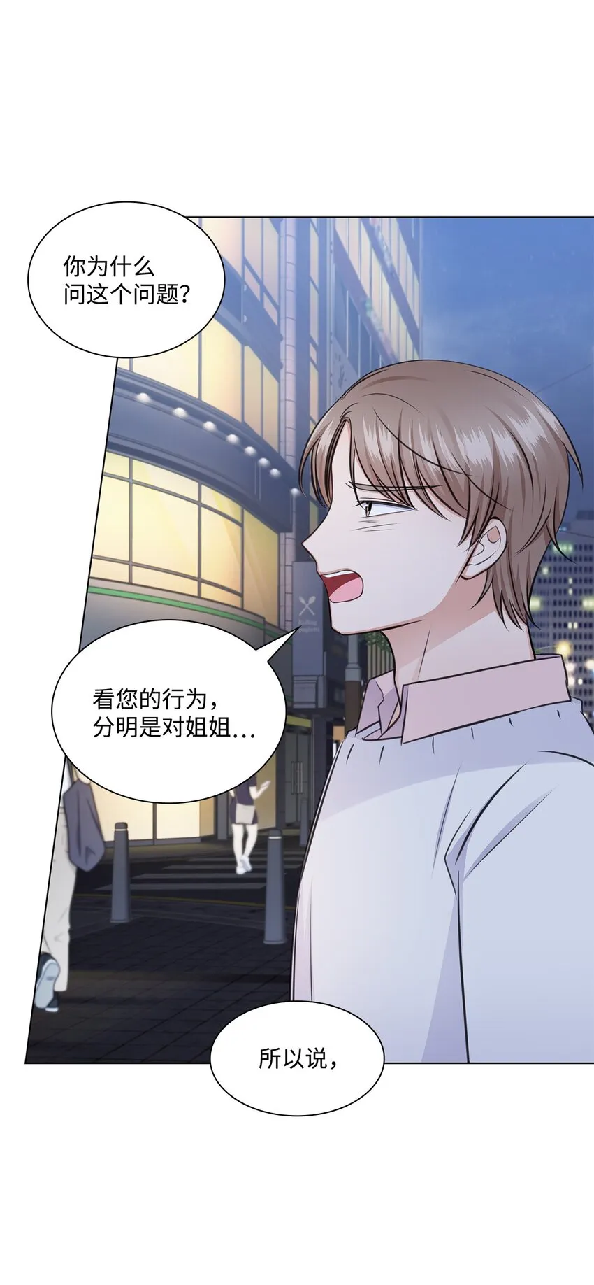 33 教授的心意 第22页