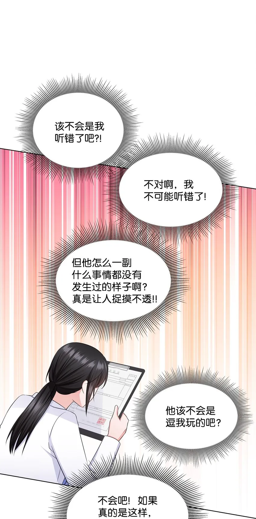 35 告白之后 第29页