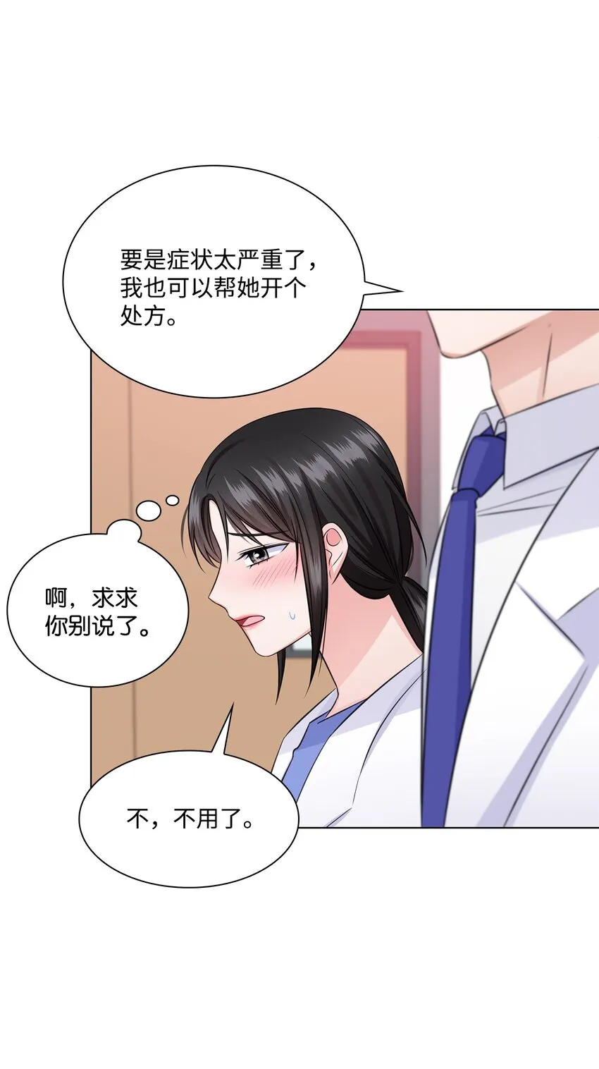 35 告白之后 第43页