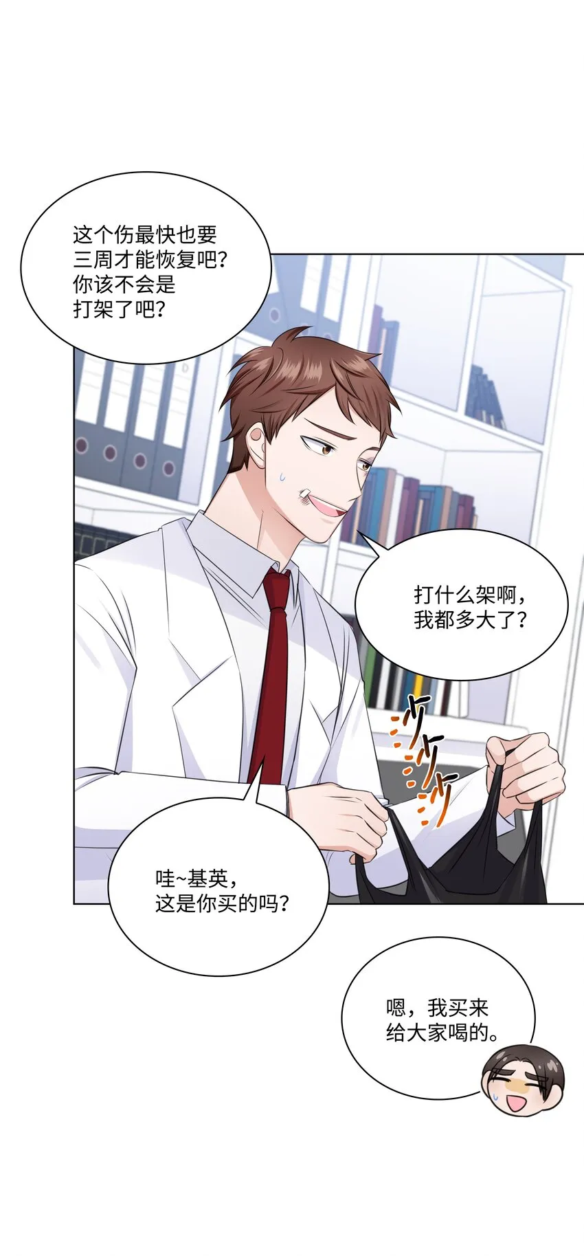 36 突然而来的真相 第5页