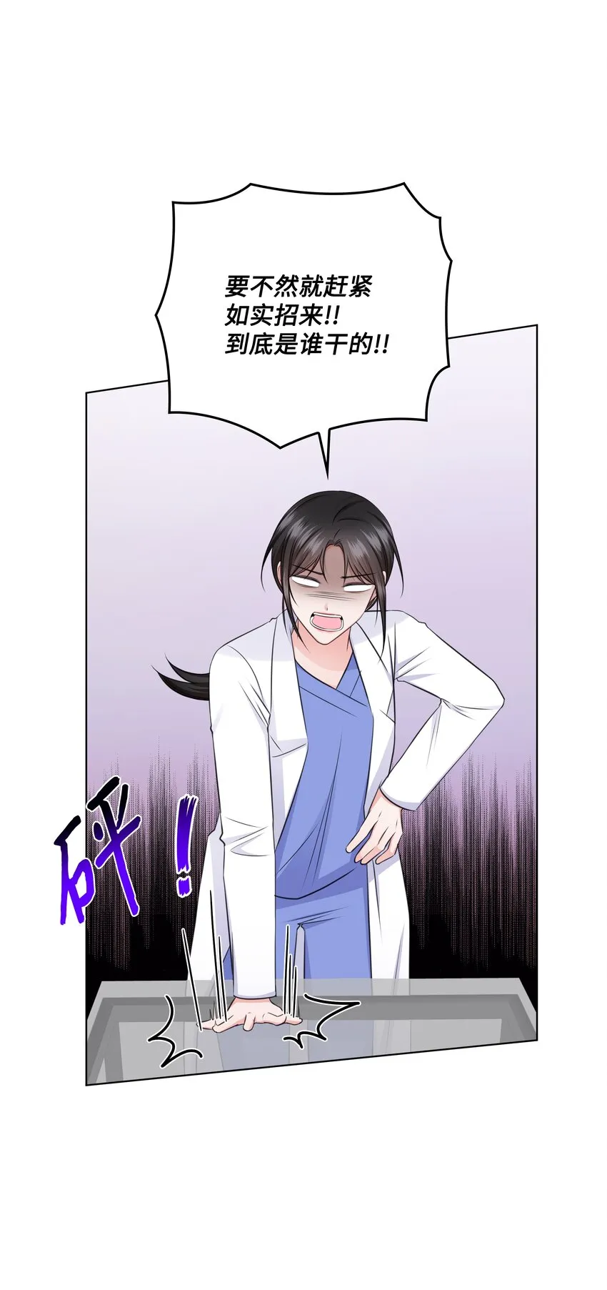 36 突然而来的真相 第12页