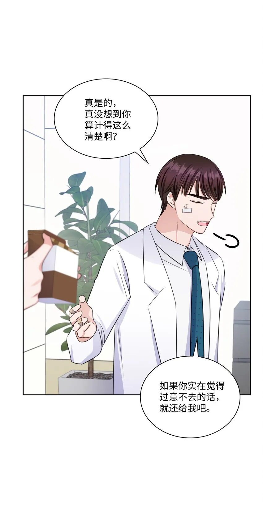 37 多恩的反击 第43页