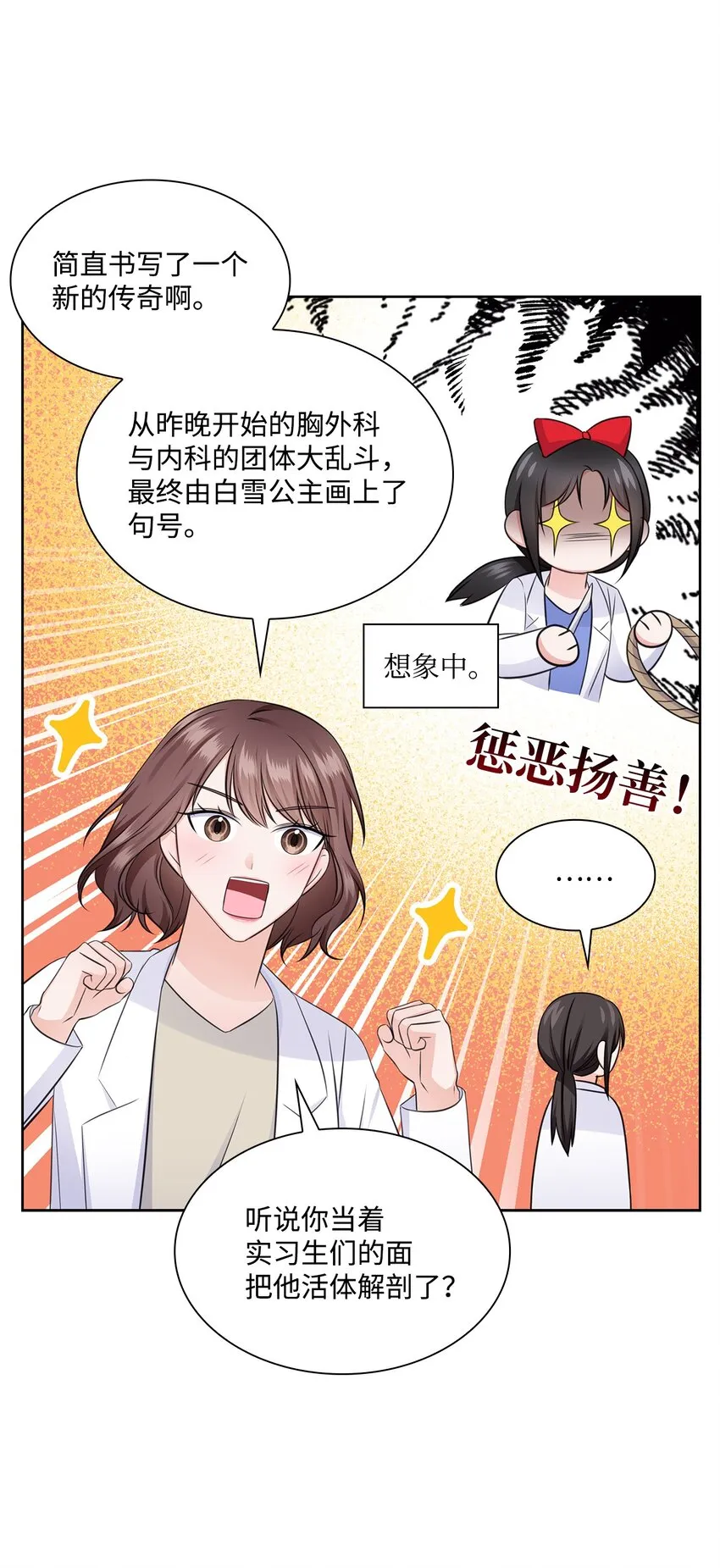 38 无所畏惧 第24页