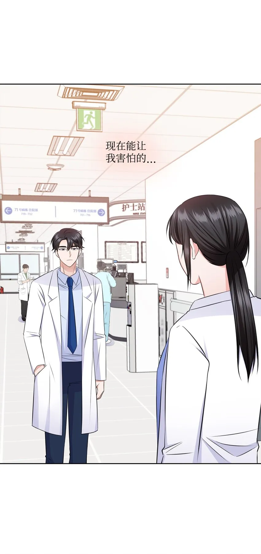 38 无所畏惧 第39页