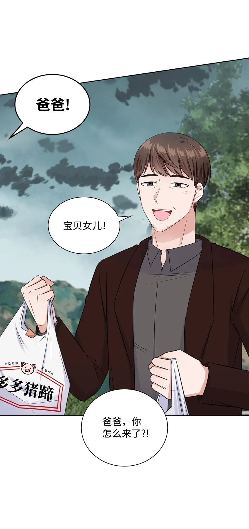 42 爸爸的爱 第42页