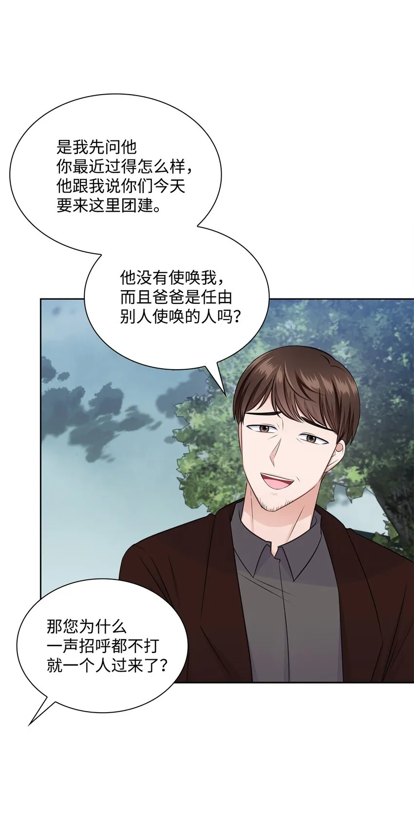 42 爸爸的爱 第45页