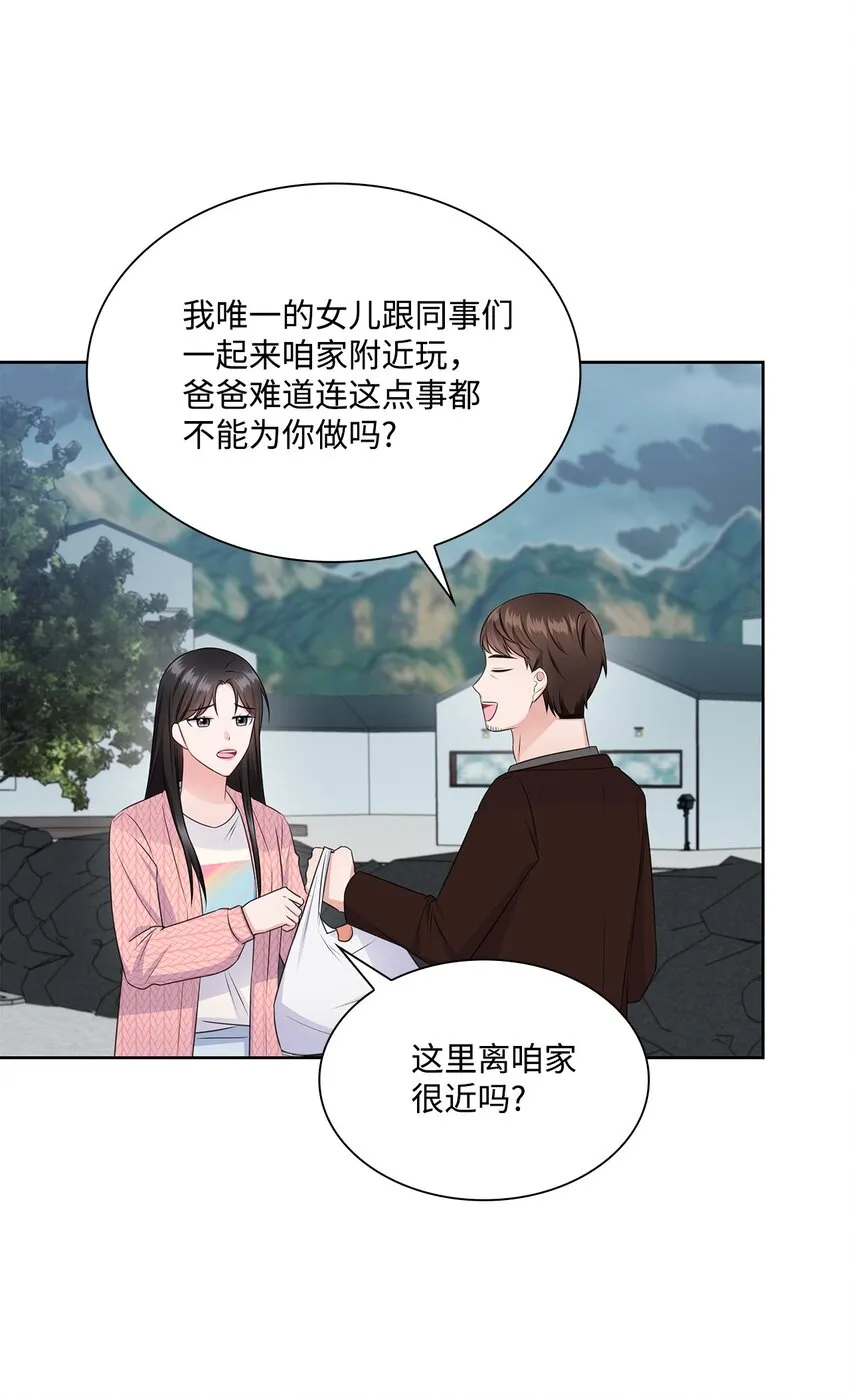 42 爸爸的爱 第46页