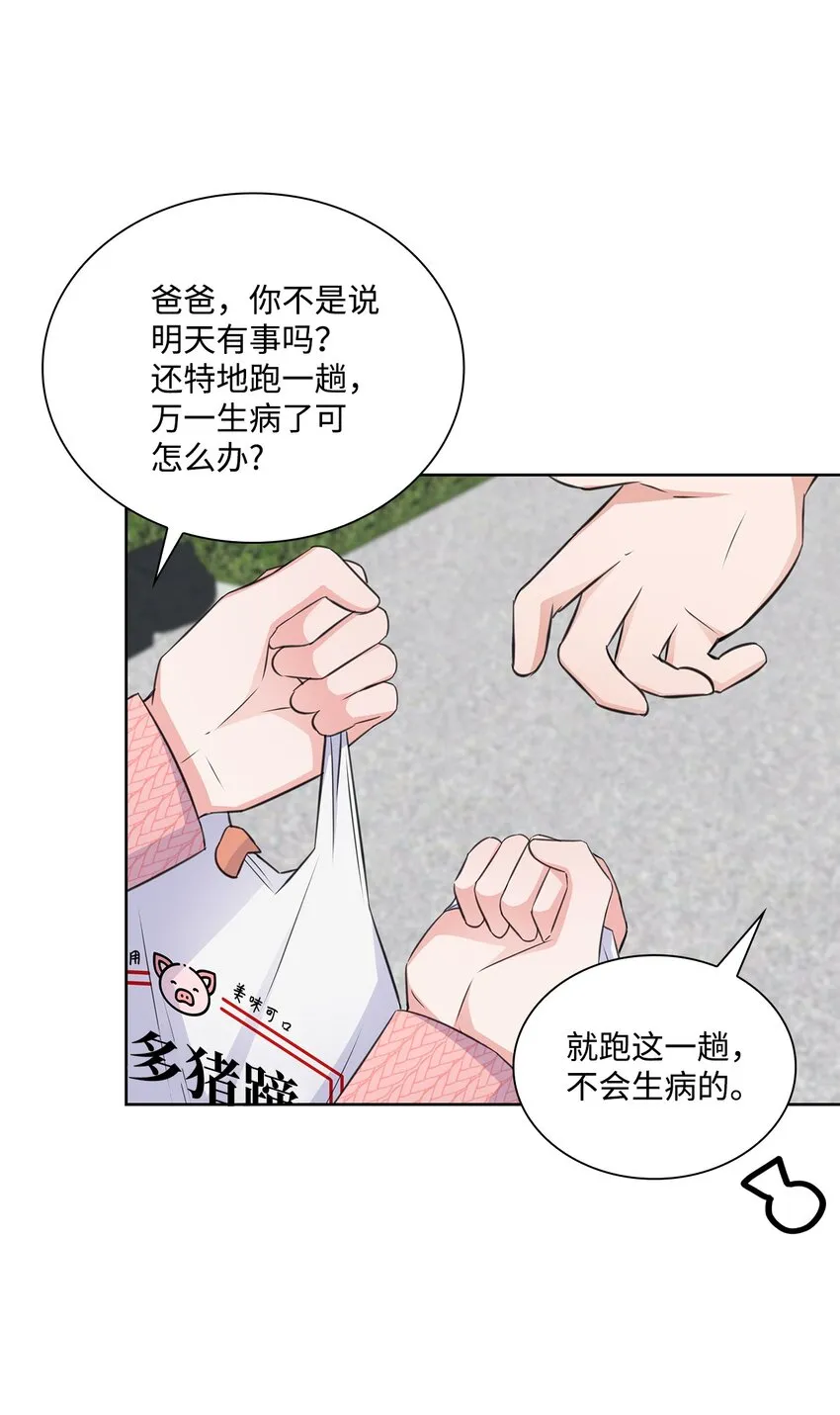 42 爸爸的爱 第47页