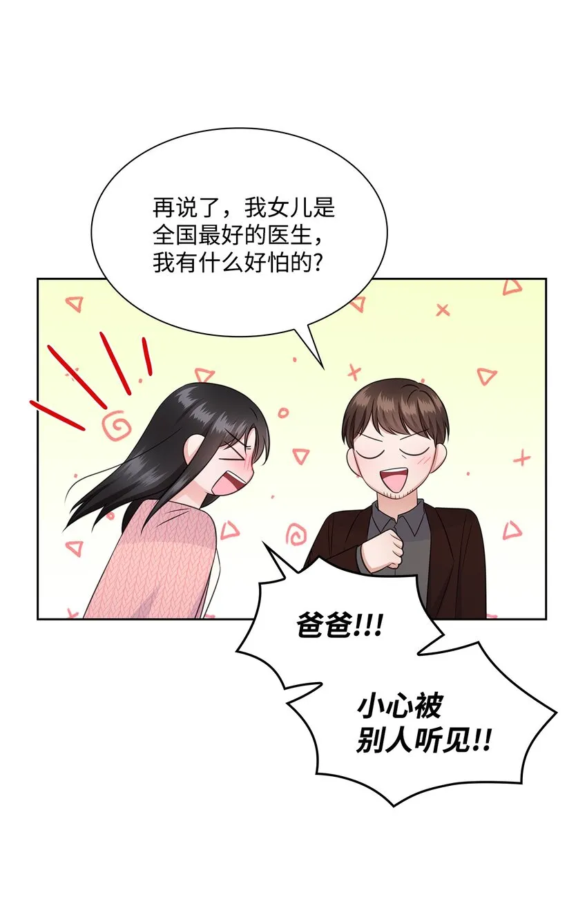 42 爸爸的爱 第48页