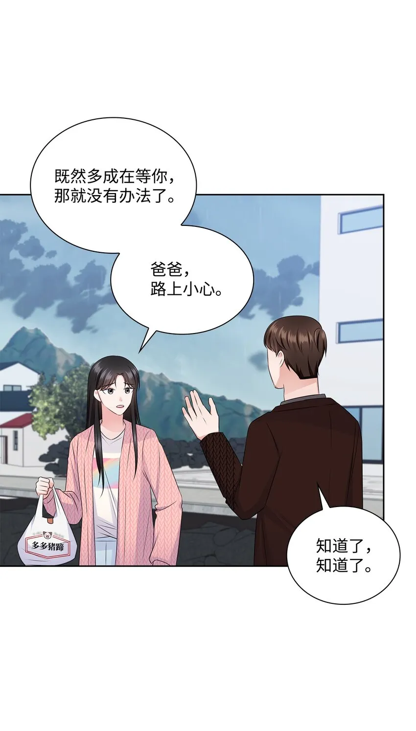 42 爸爸的爱 第55页