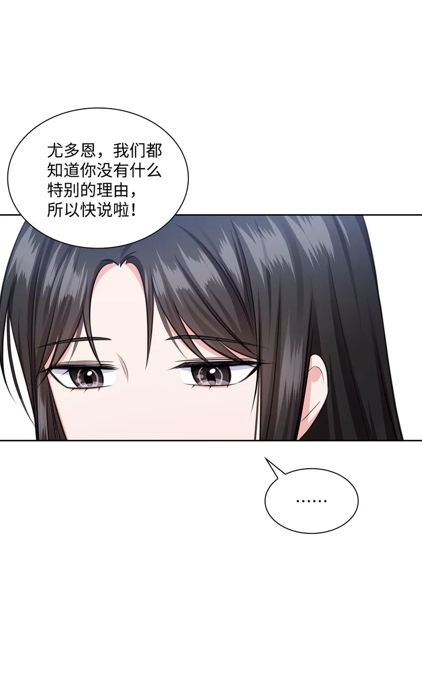 43 多恩的往事 第19页