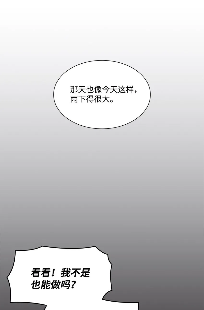 43 多恩的往事 第24页