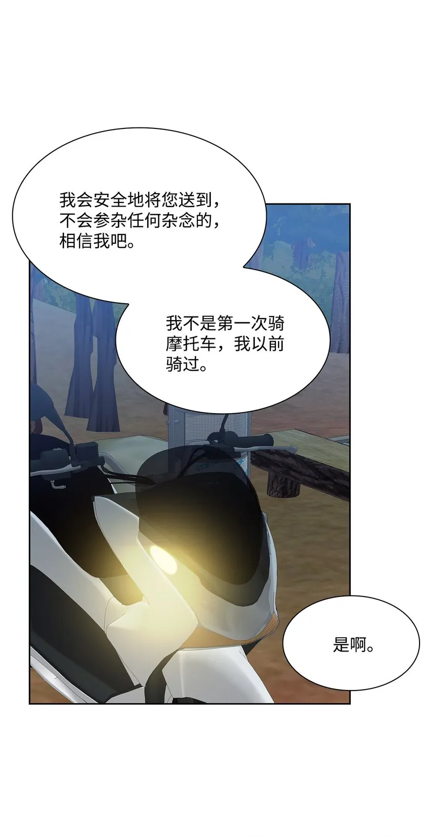 45 18岁发生事故的那天 第47页