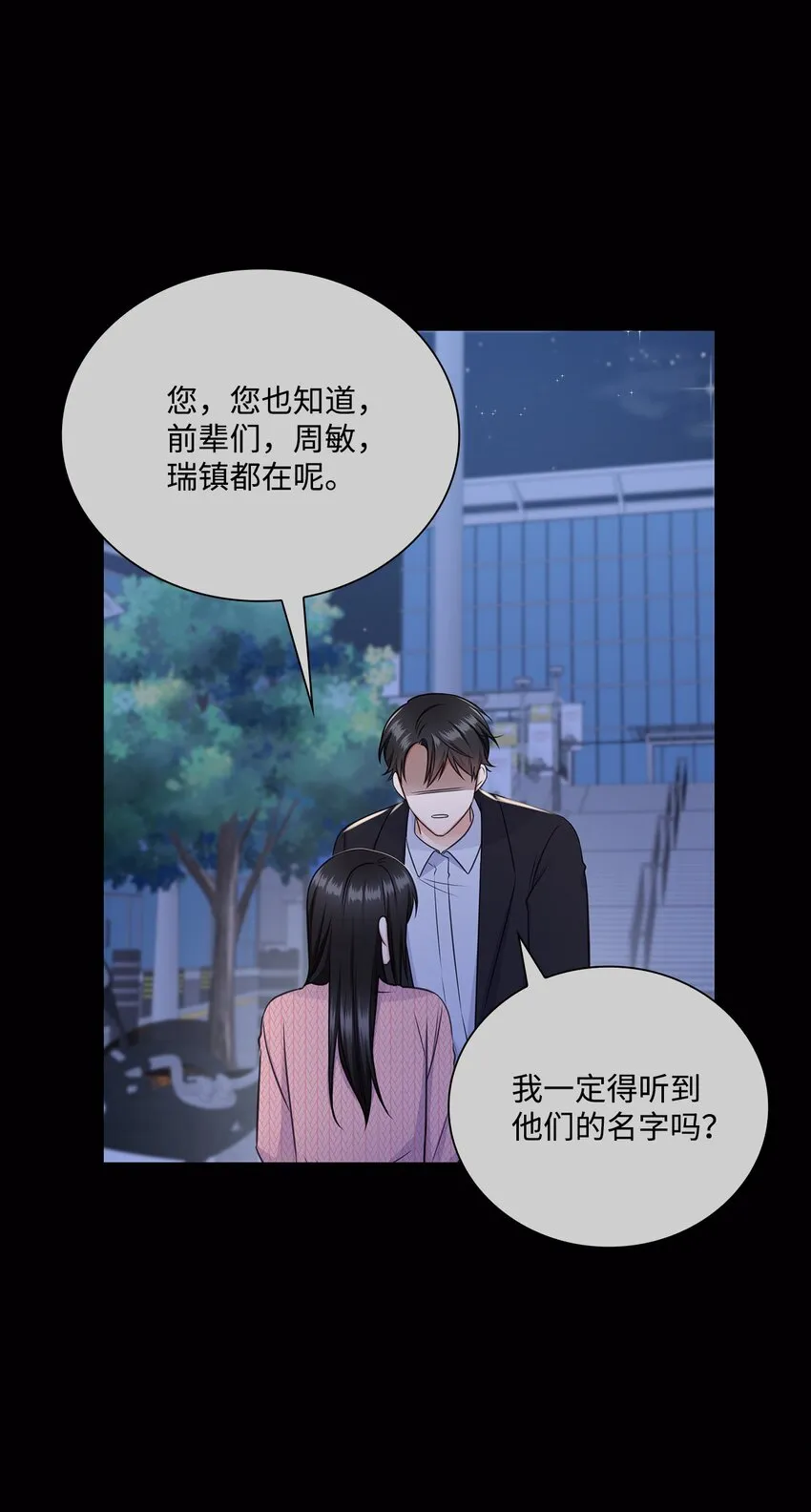 47 昨晚不是做梦吧 第19页