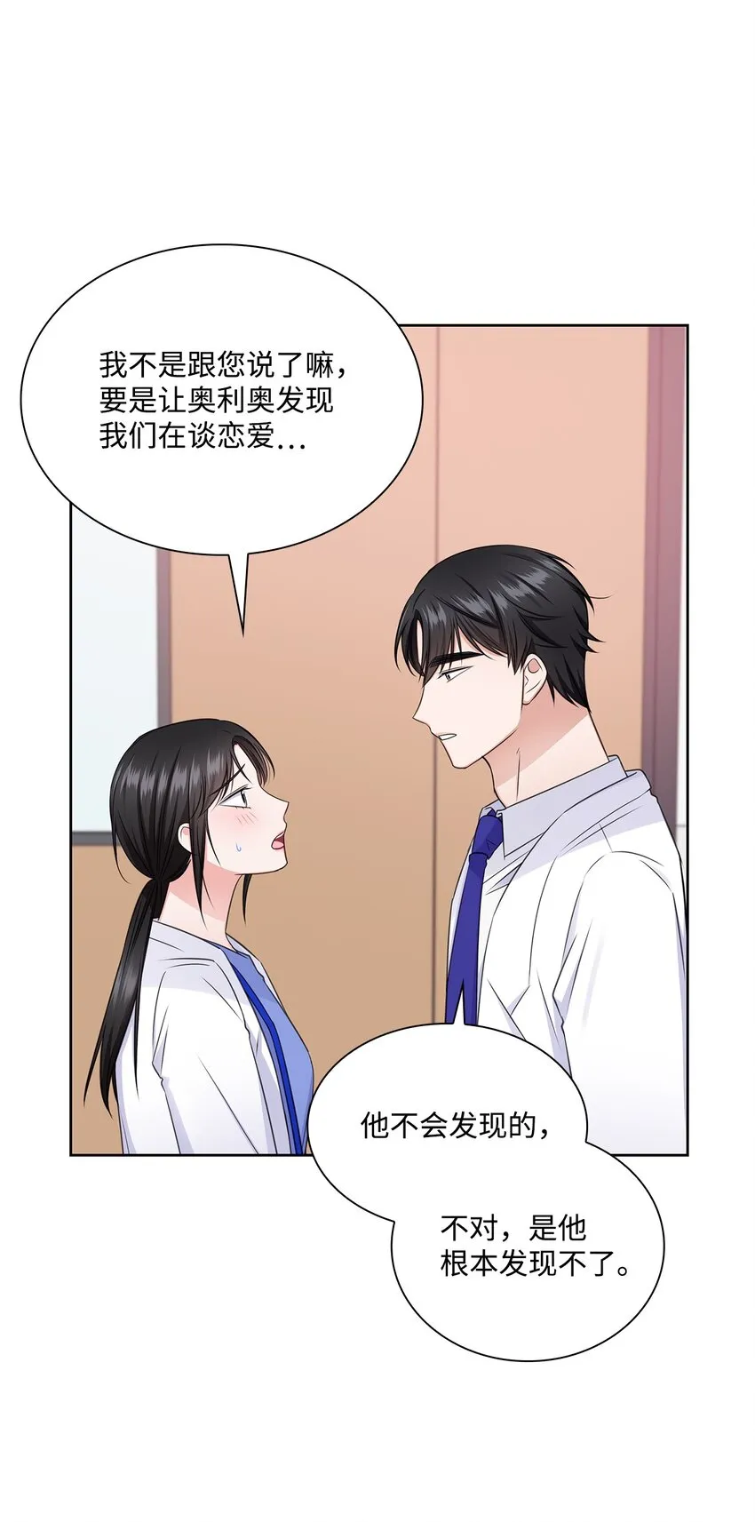 49 秘密恋爱 第17页