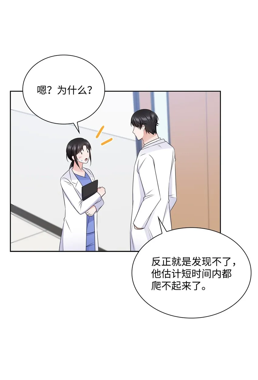49 秘密恋爱 第18页