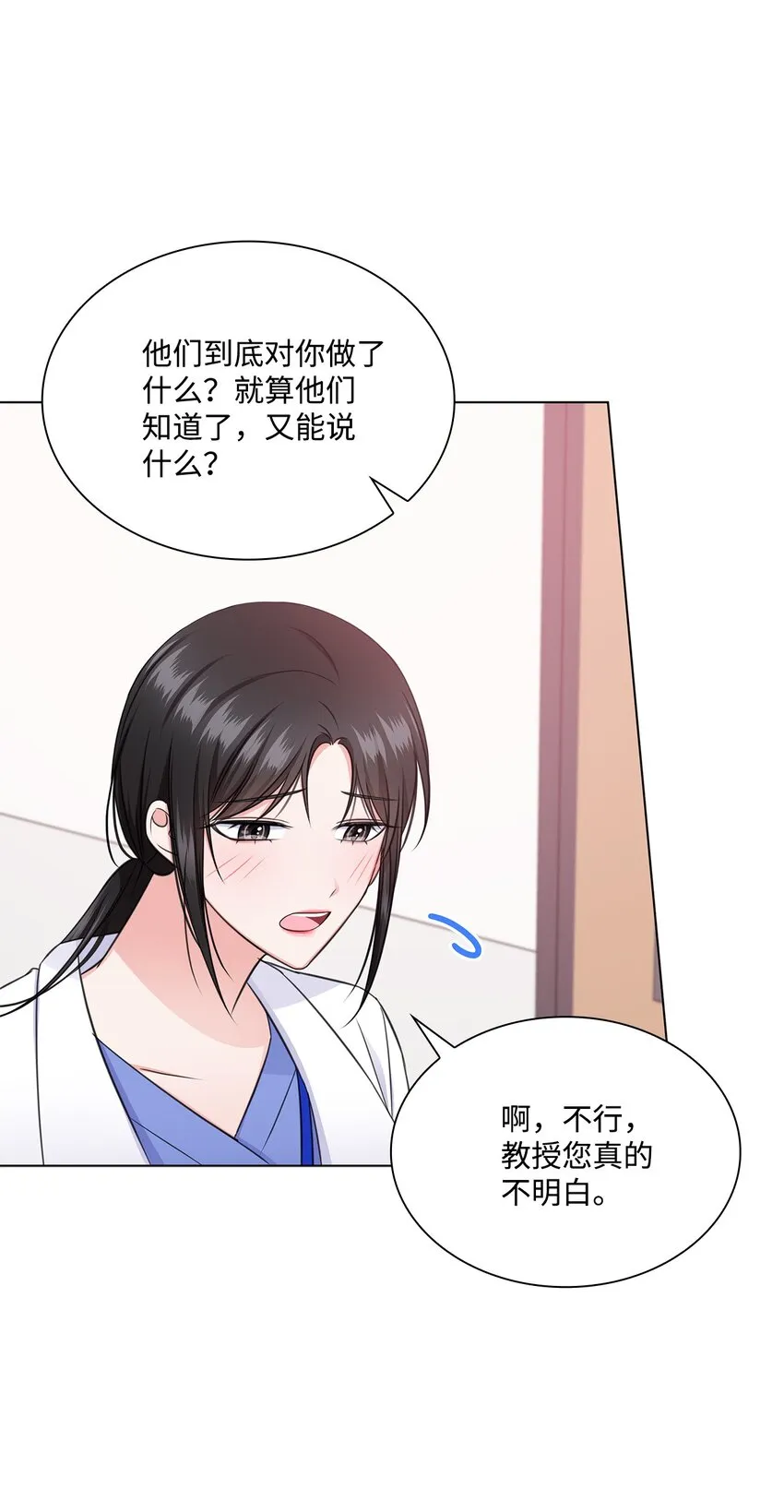 49 秘密恋爱 第20页