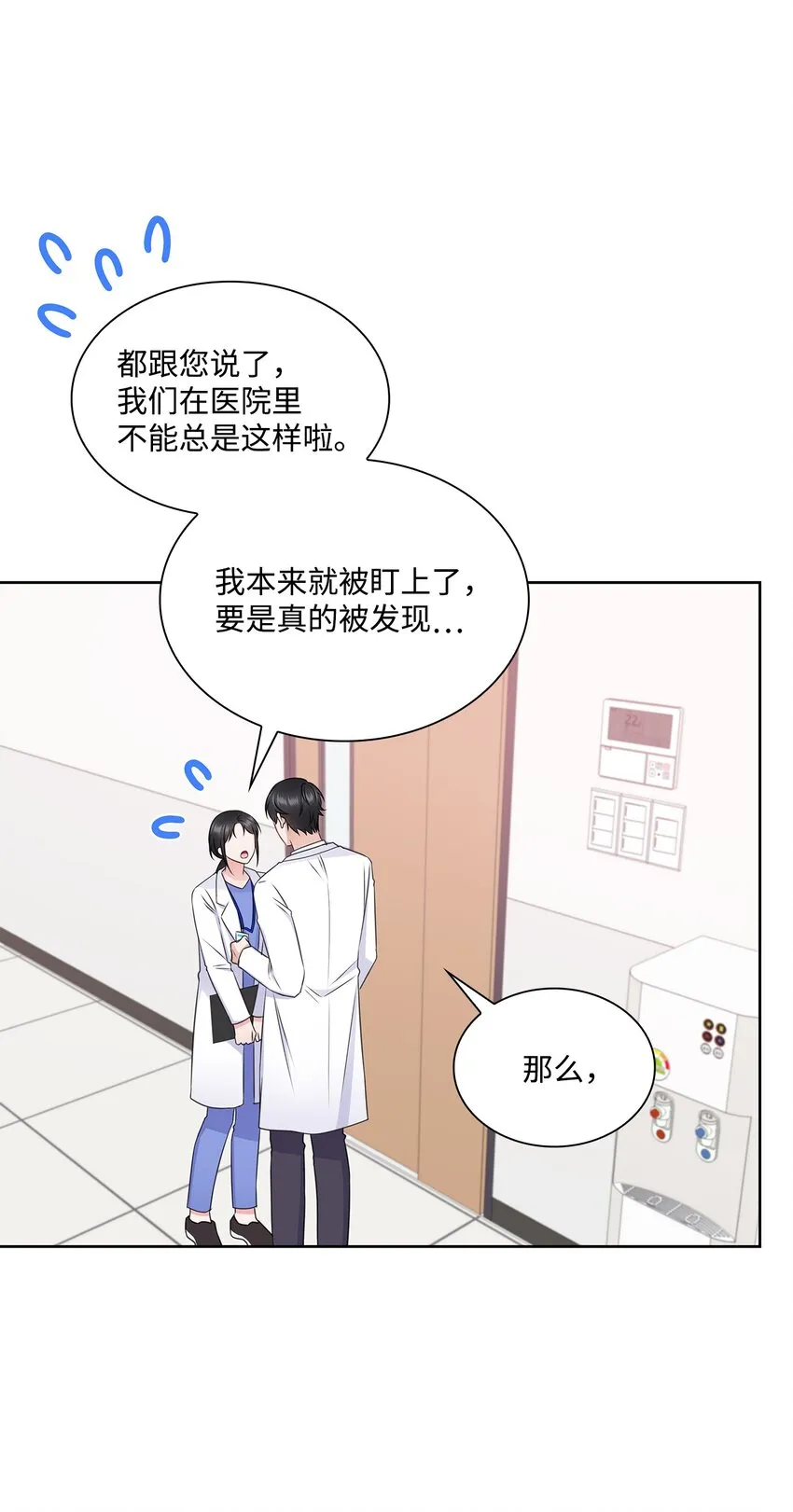 49 秘密恋爱 第30页
