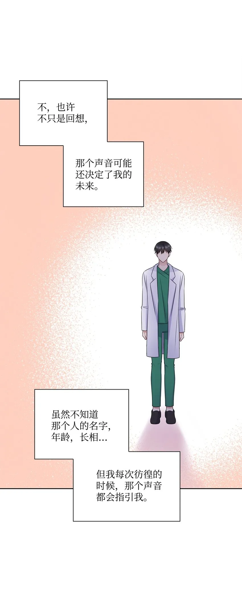 50 10年前的那个声音 第52页