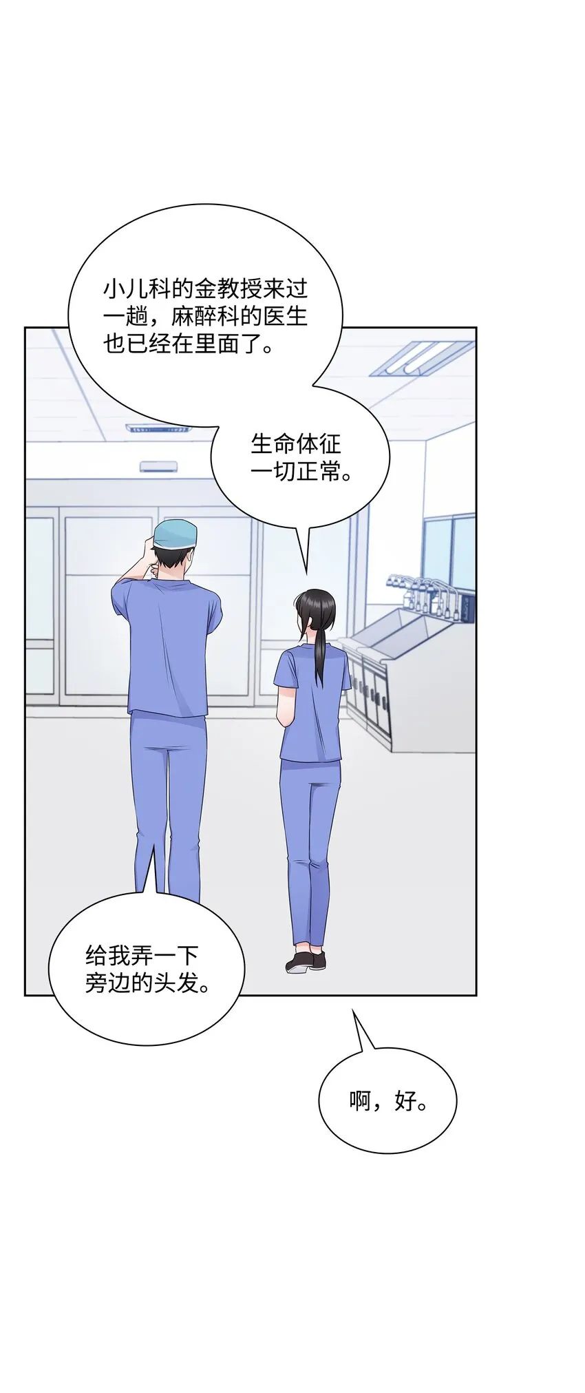 51 润荷的手术 第7页