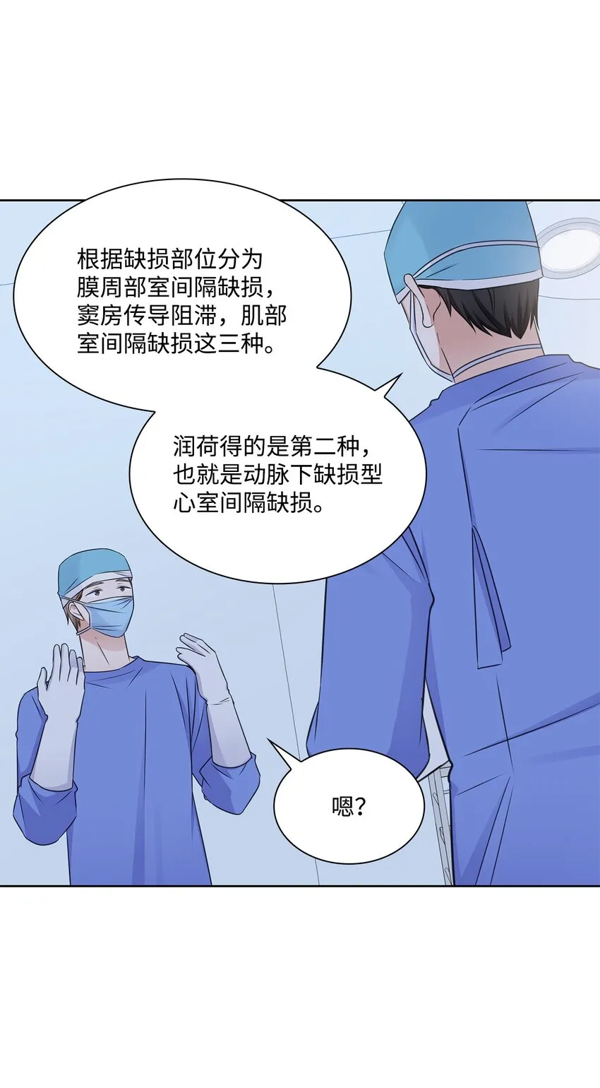 51 润荷的手术 第53页