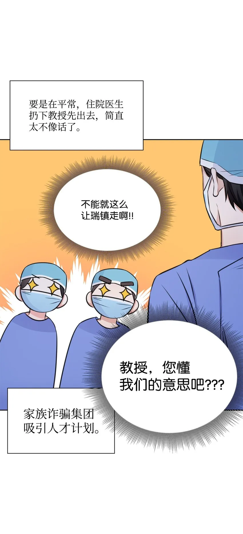 51 润荷的手术 第60页
