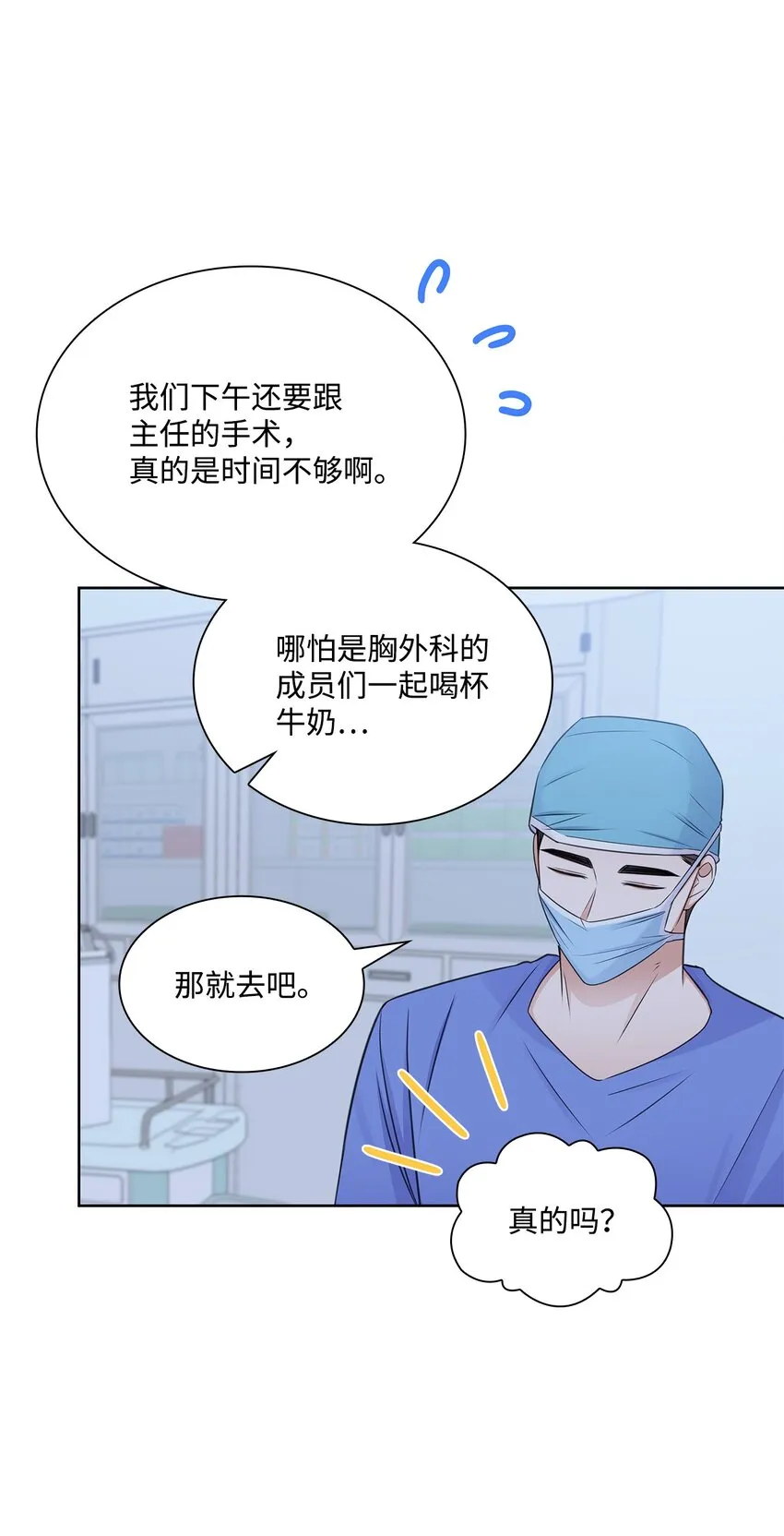 51 润荷的手术 第61页