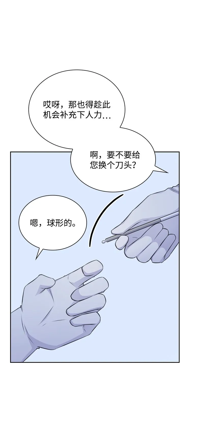 51 润荷的手术 第66页