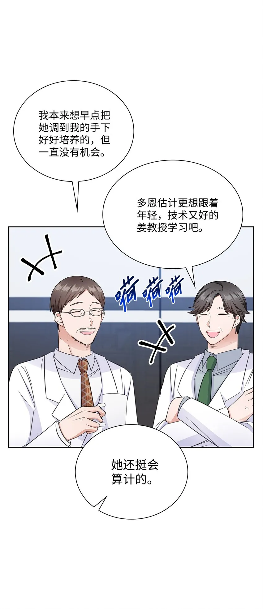 54 谁和教授一起出差？ 第3页