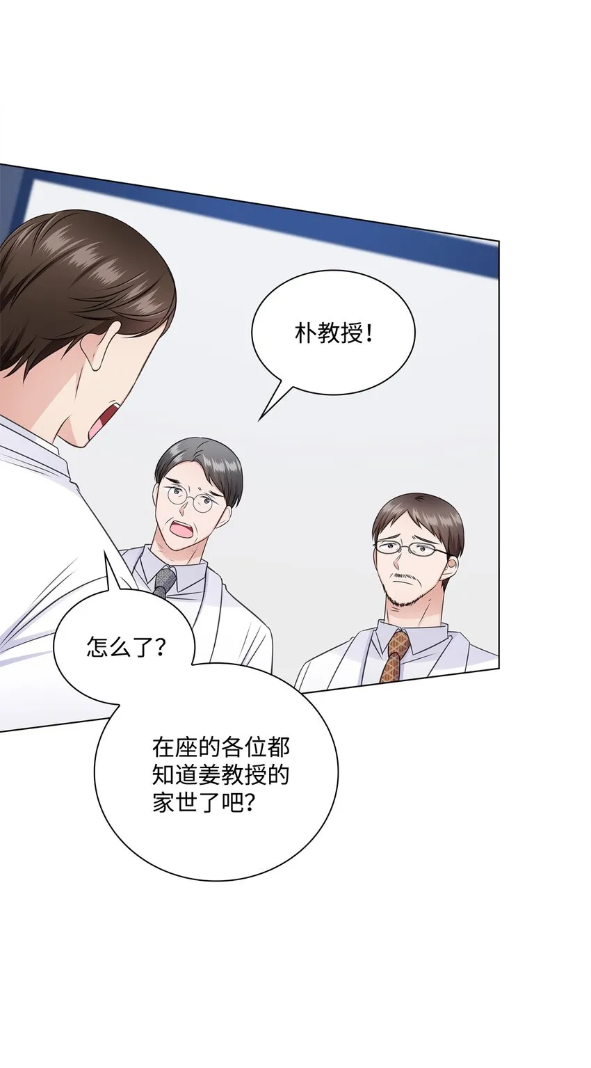 54 谁和教授一起出差？ 第10页