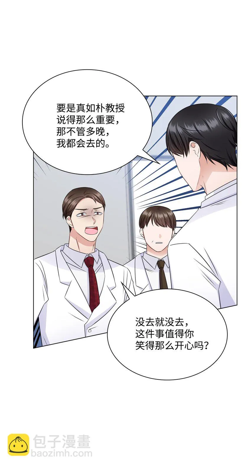 54 谁和教授一起出差？ 第13页