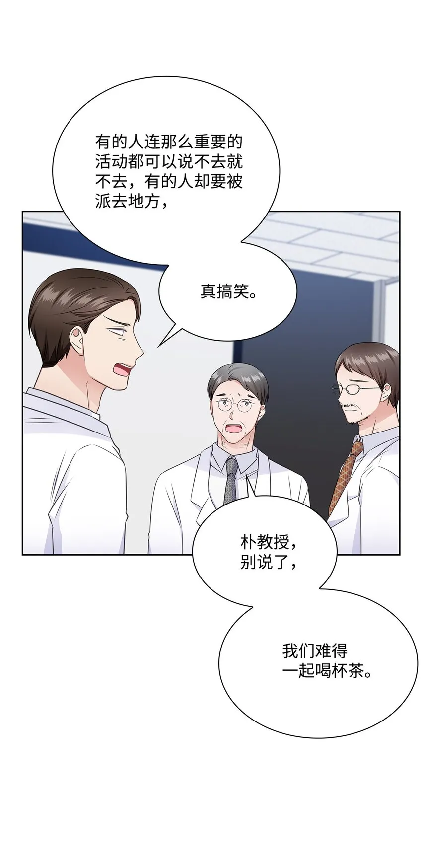 54 谁和教授一起出差？ 第16页