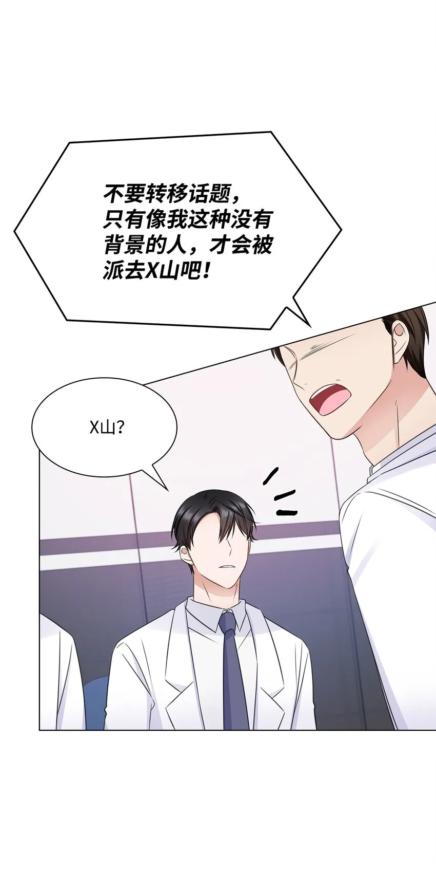 54 谁和教授一起出差？ 第17页