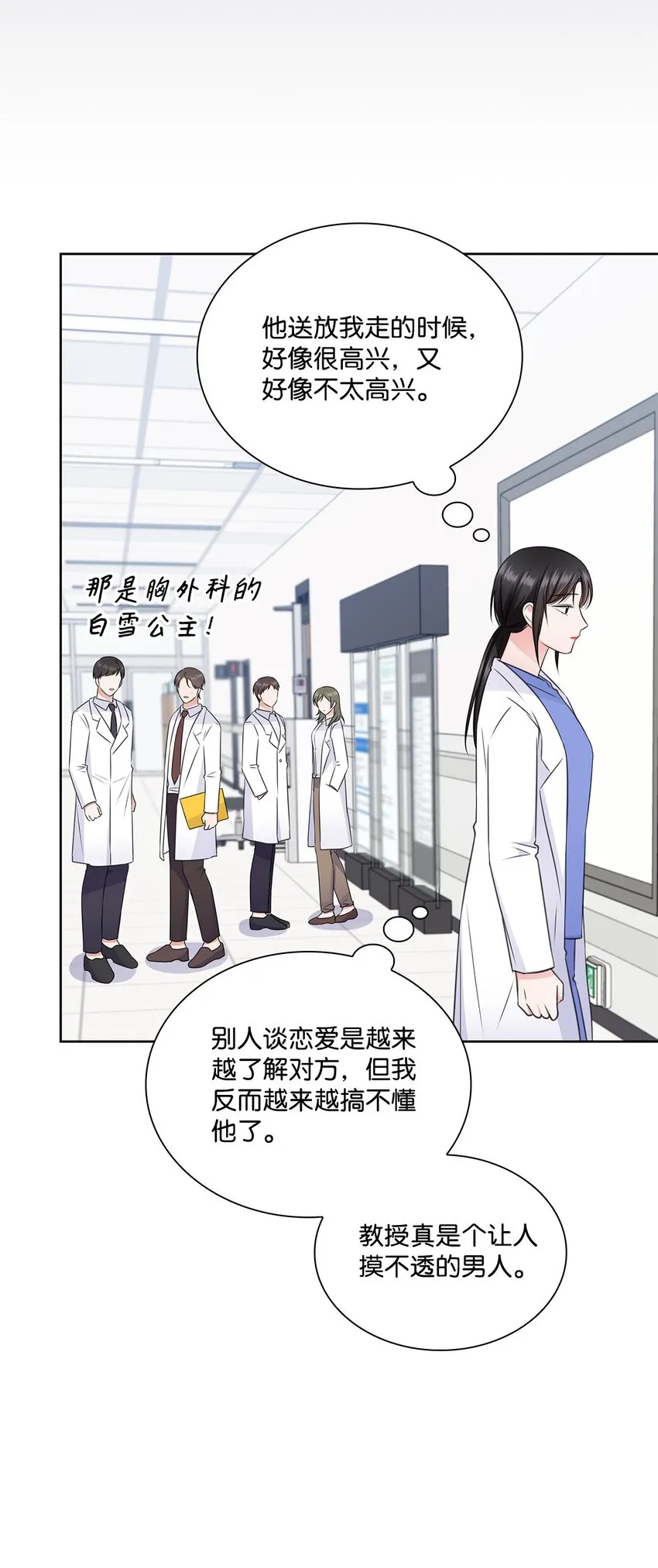 54 谁和教授一起出差？ 第41页