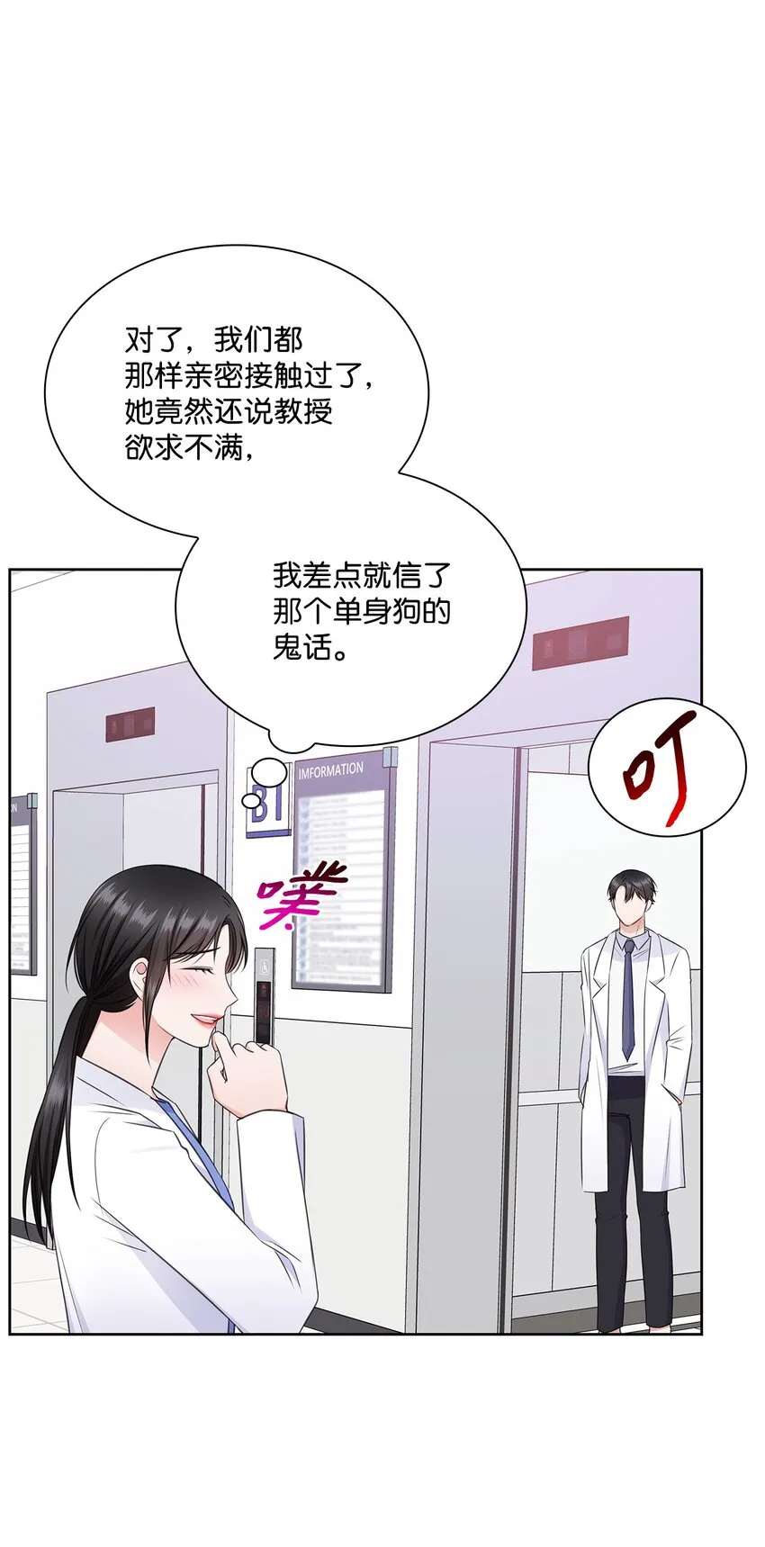 54 谁和教授一起出差？ 第44页