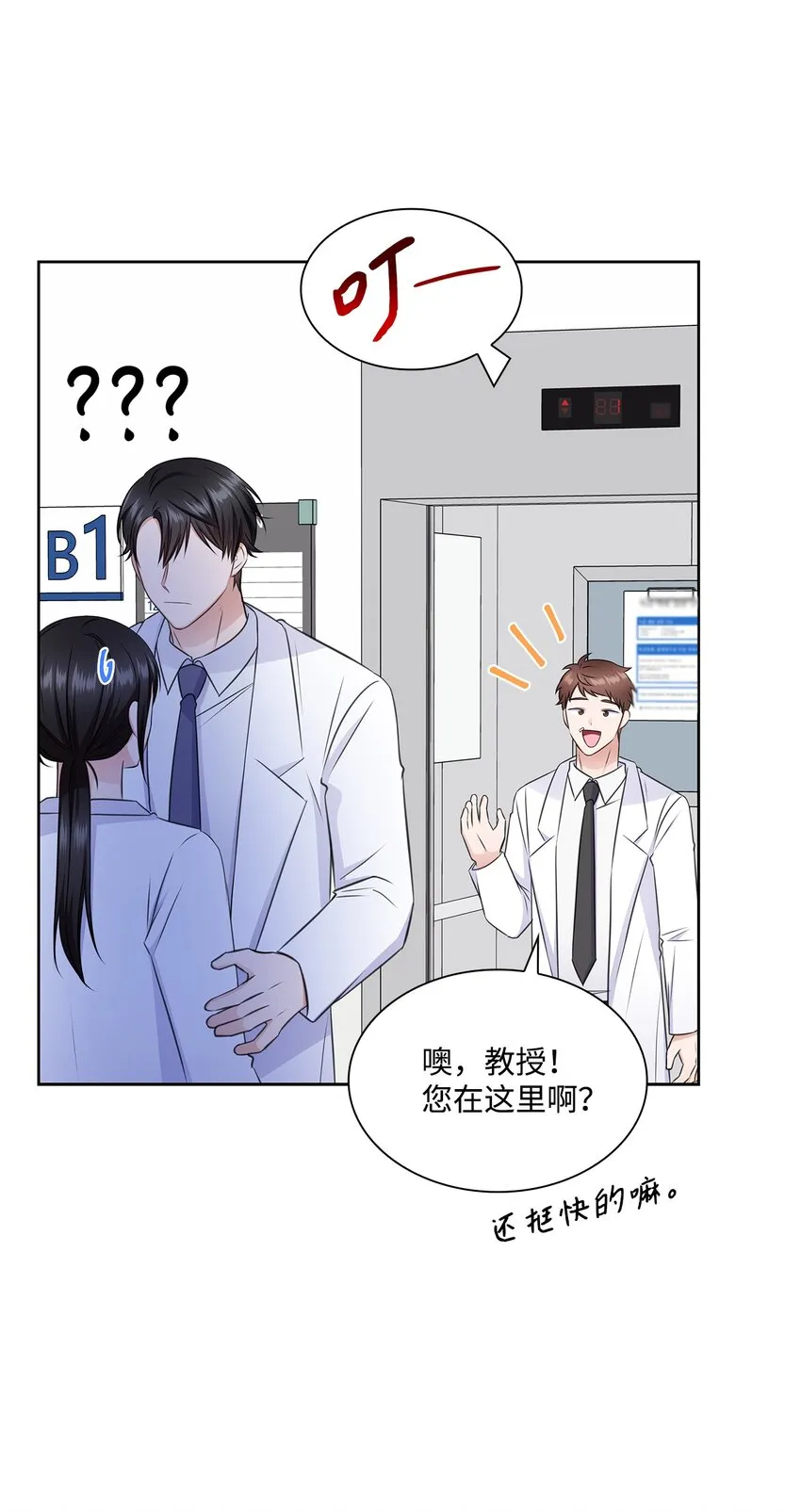54 谁和教授一起出差？ 第54页
