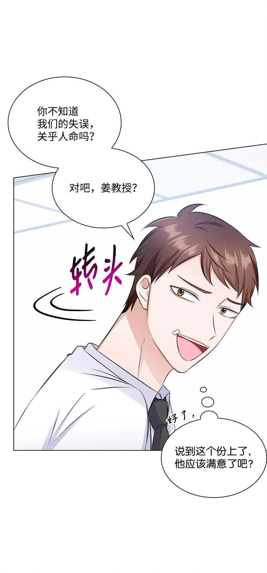 54 谁和教授一起出差？ 第58页