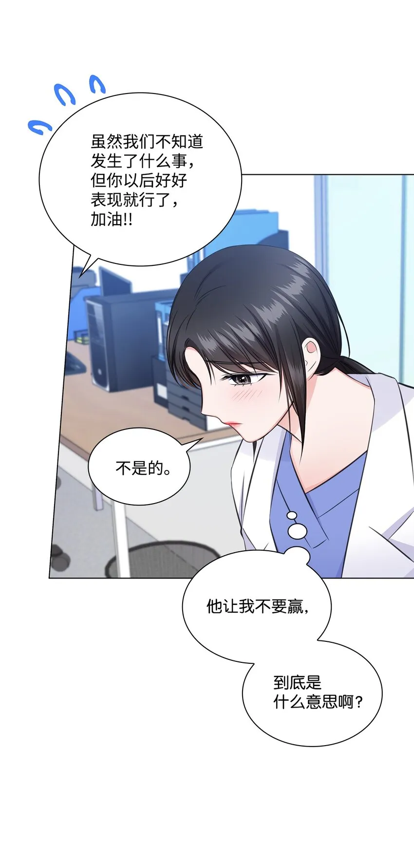 54 谁和教授一起出差？ 第66页