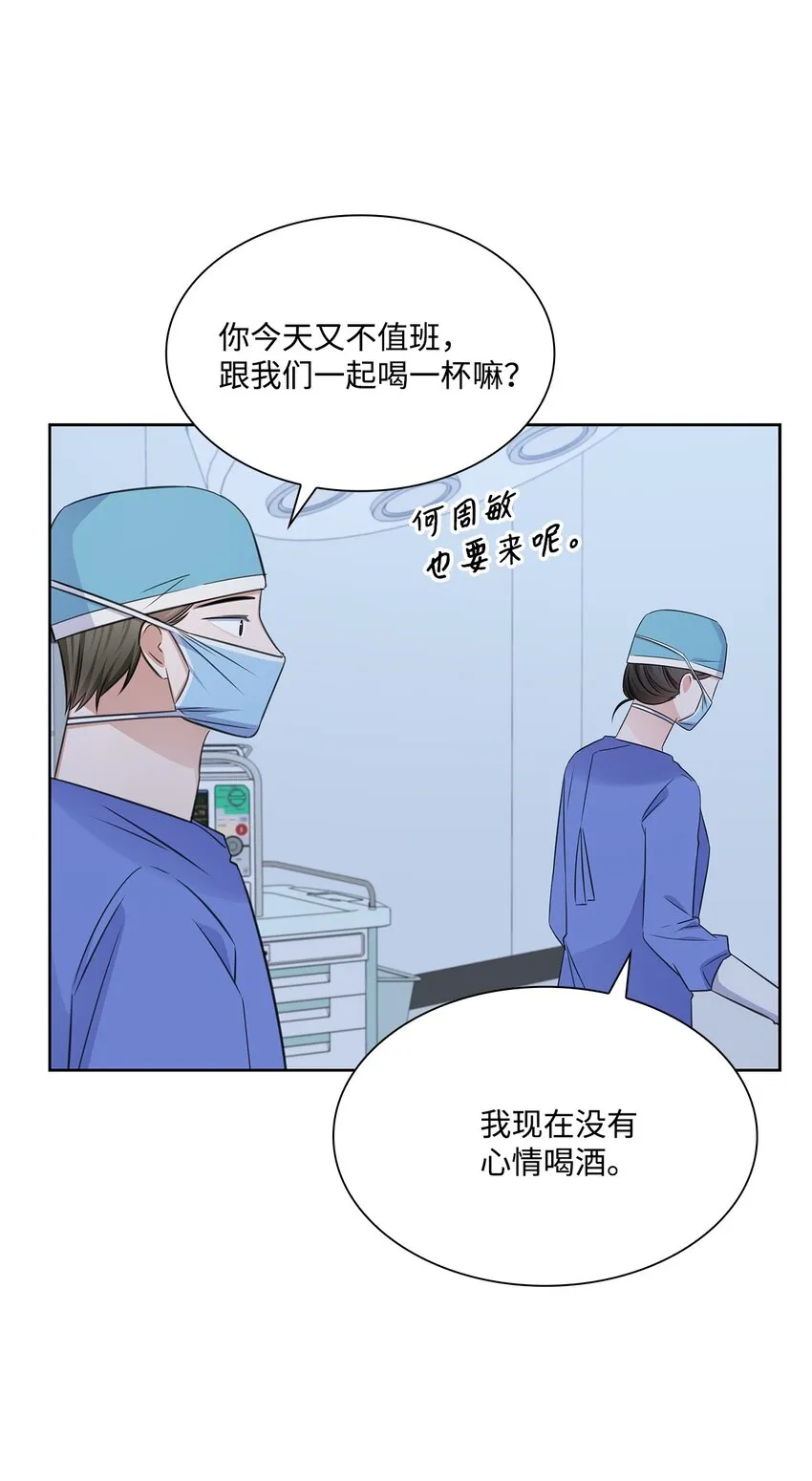 57 感情危机 第12页