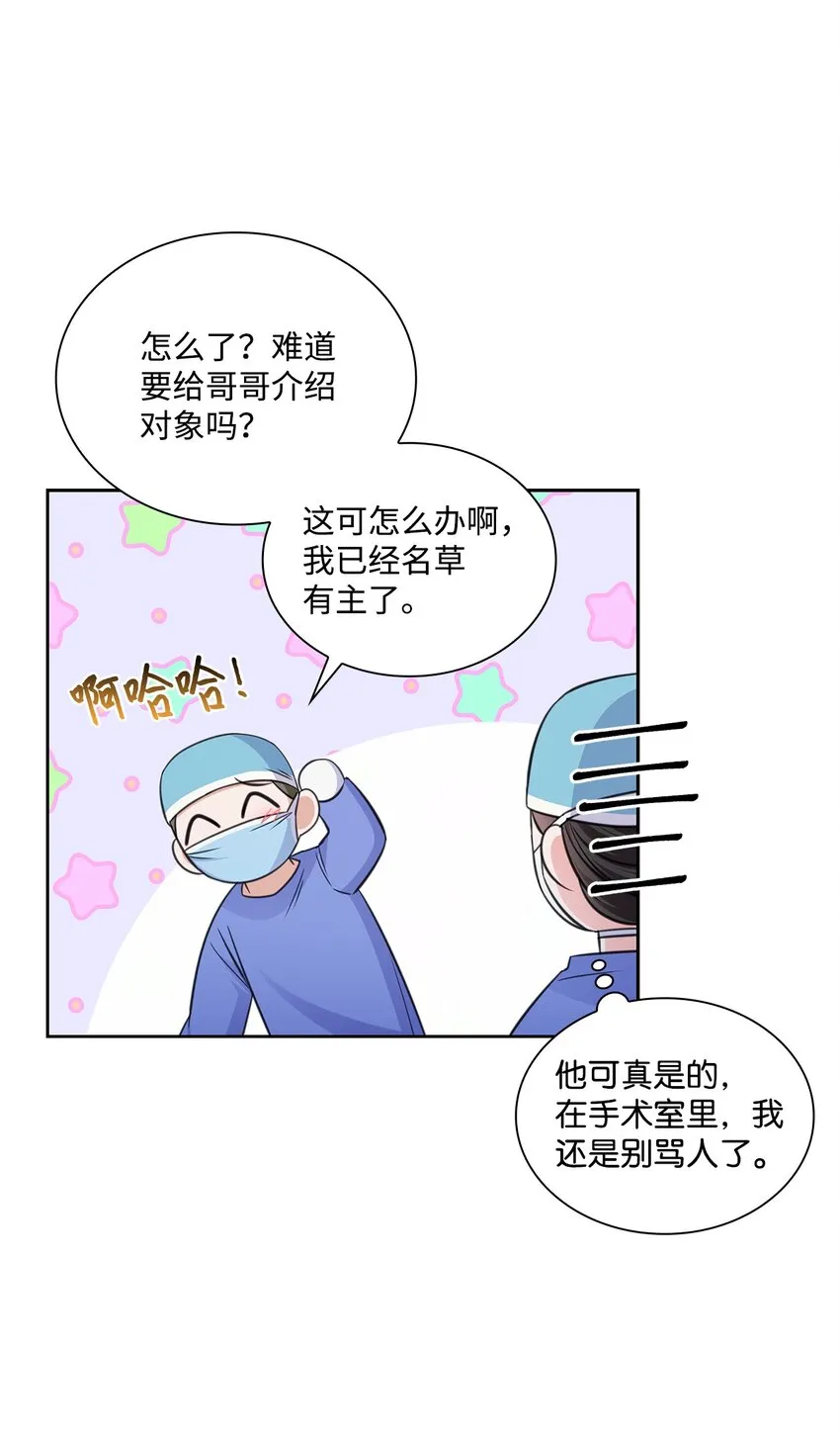 57 感情危机 第16页