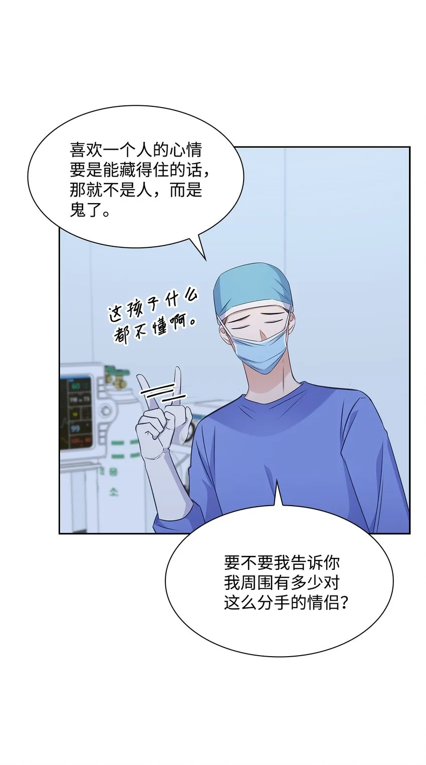 57 感情危机 第24页