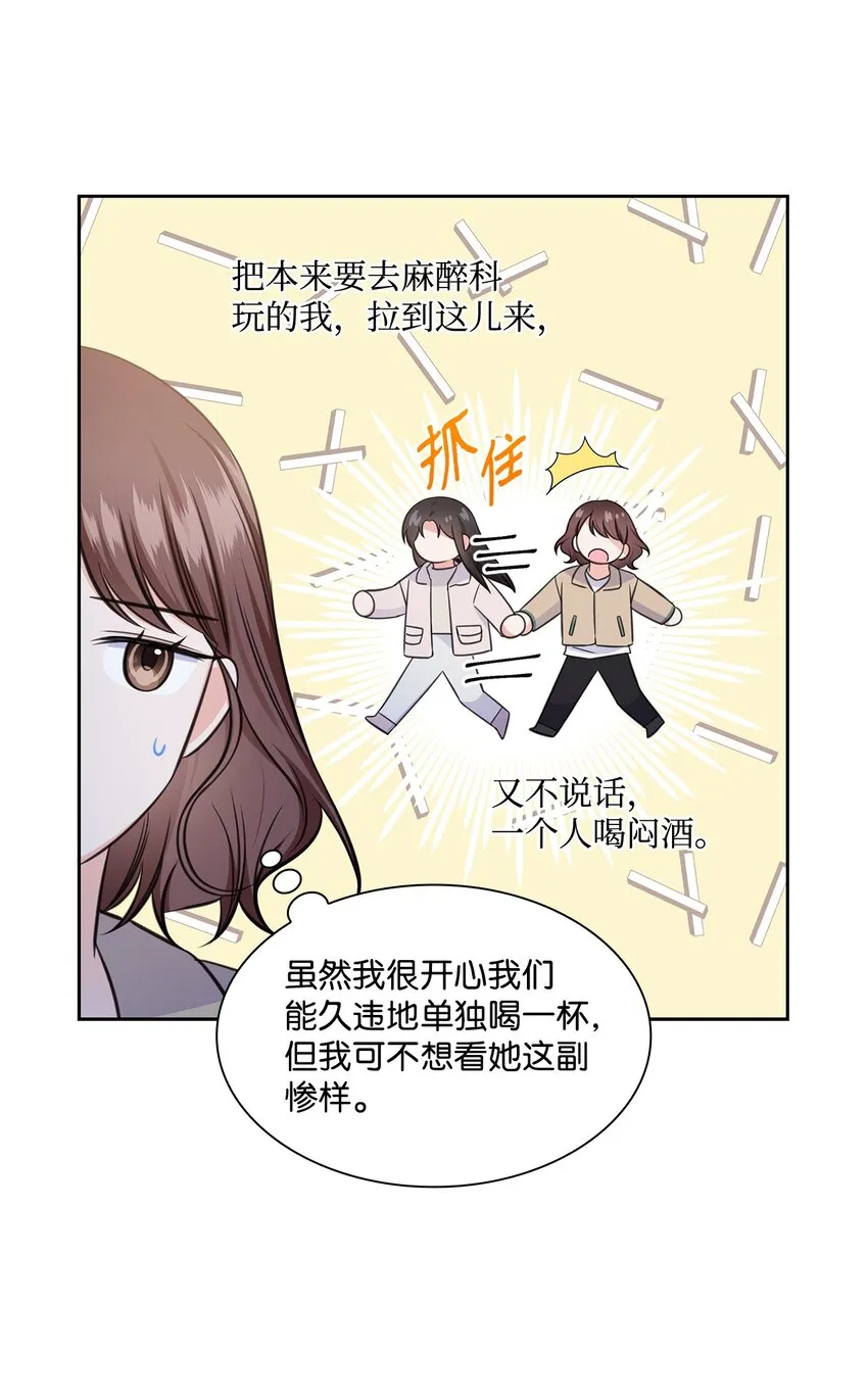 57 感情危机 第35页