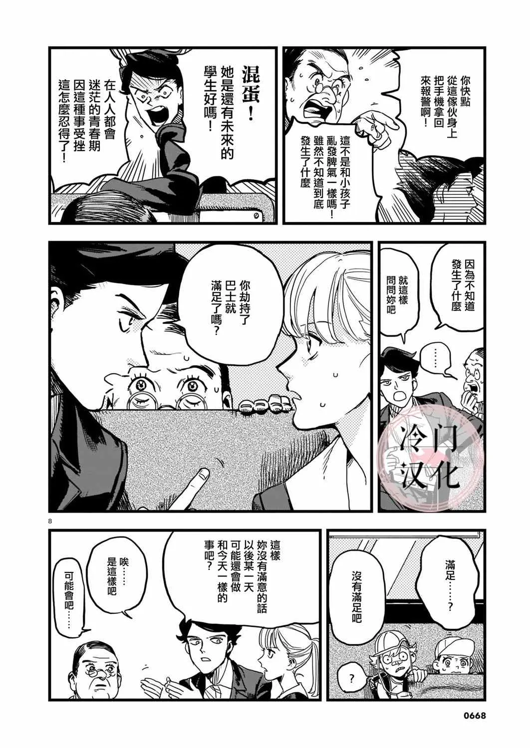 第1话 第8页