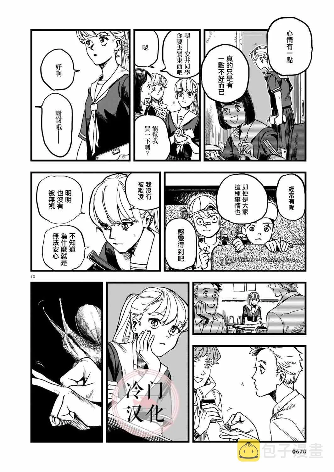 第1话 第10页