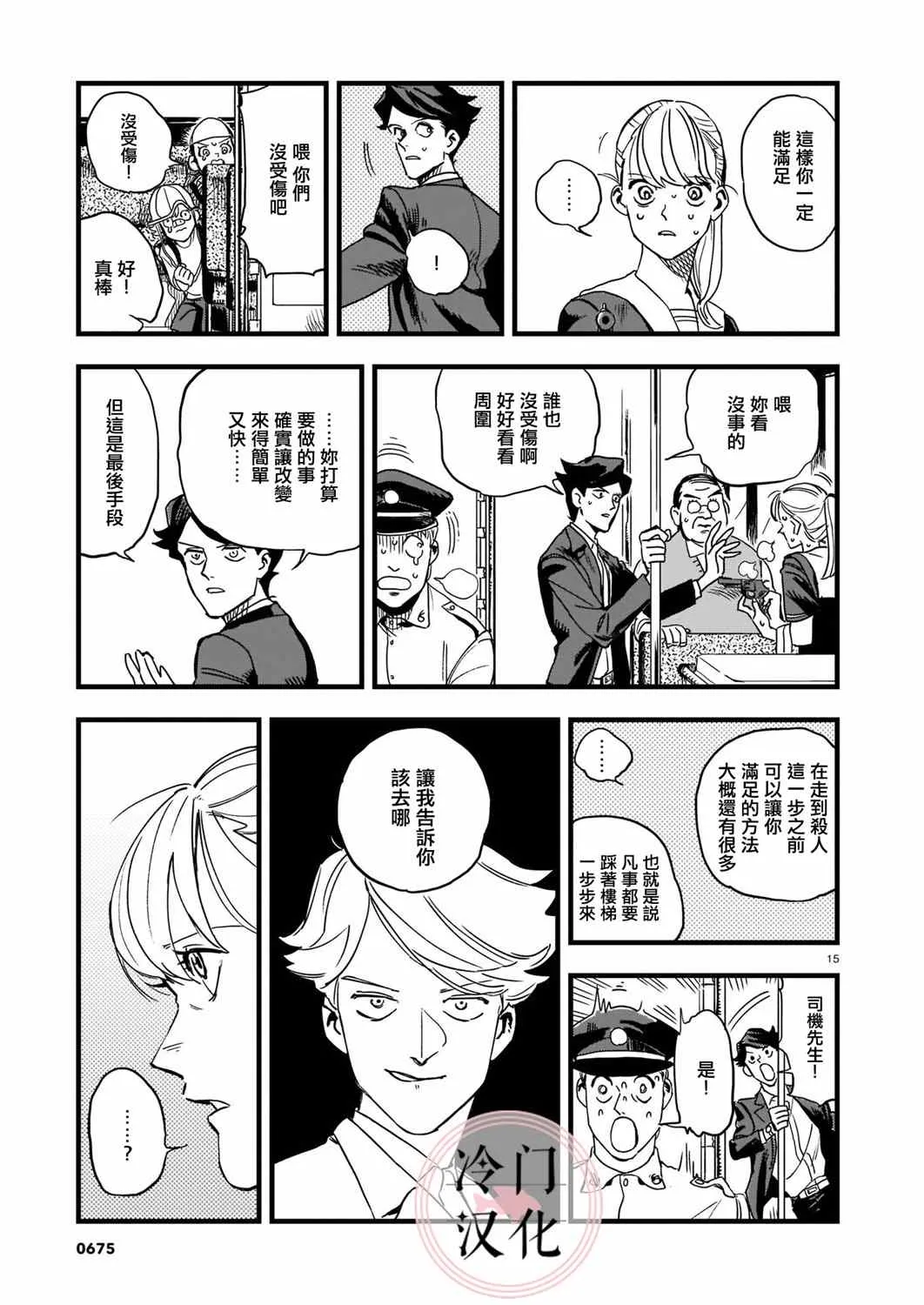 第1话 第15页