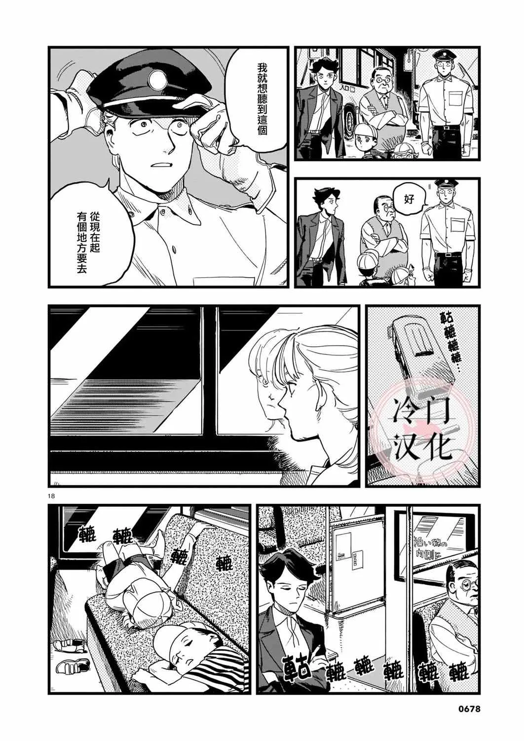 第1话 第18页