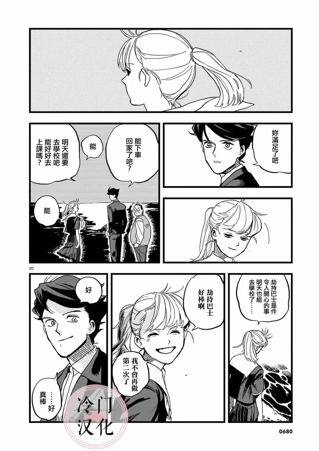 第1话 第20页