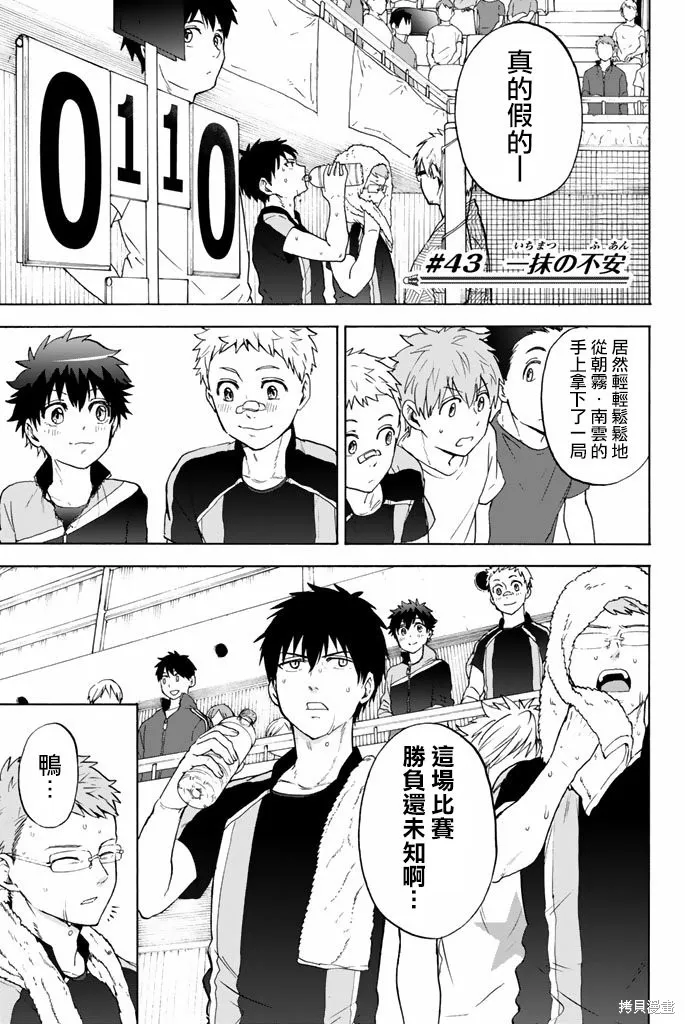 第43话 第1页