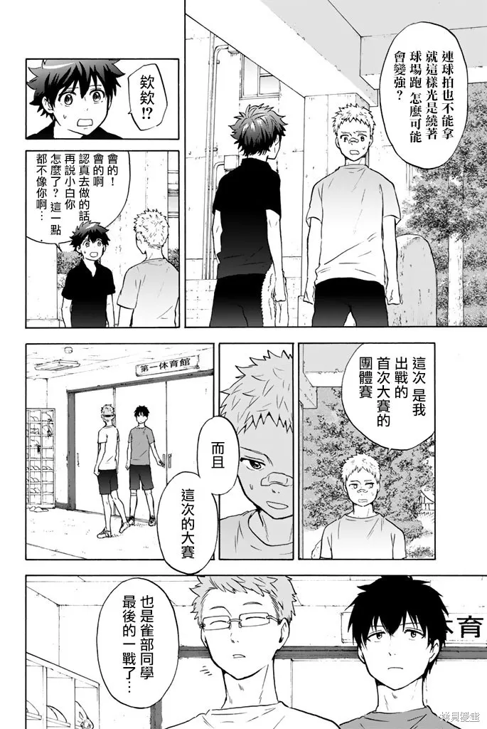 第29话 第6页